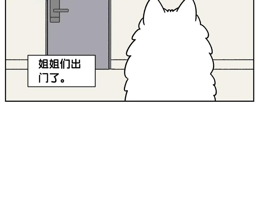 《我的狗子叫棉花》第41话 偷偷上床 第33页