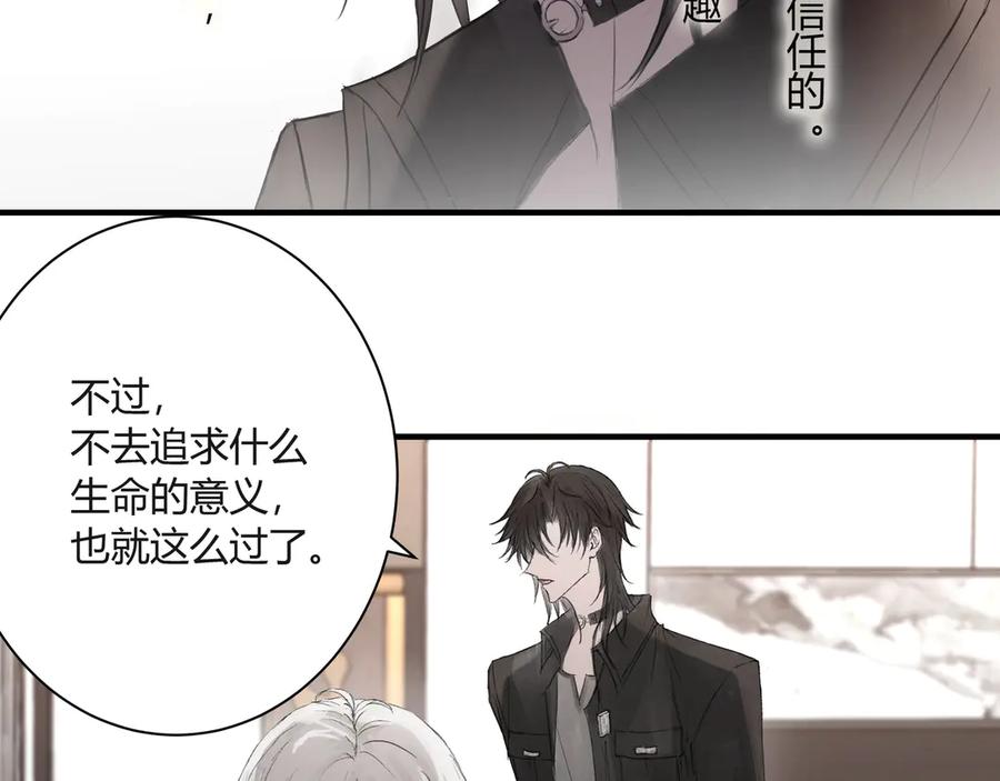 《欺诈信徒》你眼中的世界 第20页