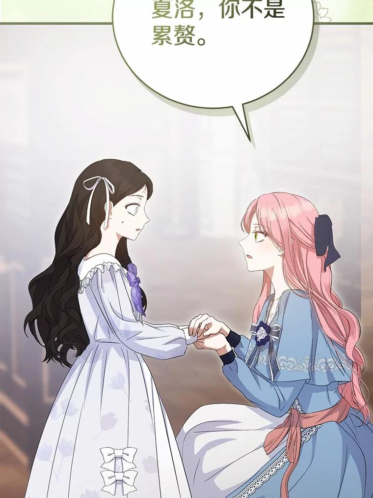 《菲奥尼：预见我与恶魔大公的未来》16.讨厌的同行者 第90页