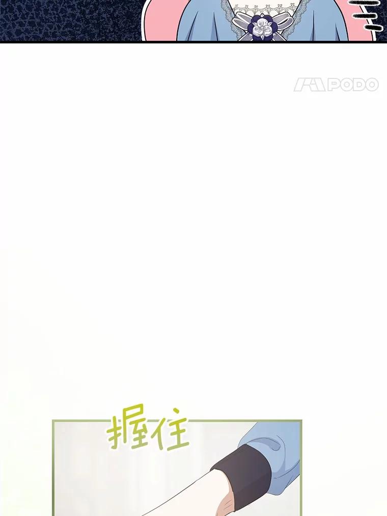 《菲奥尼：预见我与恶魔大公的未来》16.讨厌的同行者 第88页