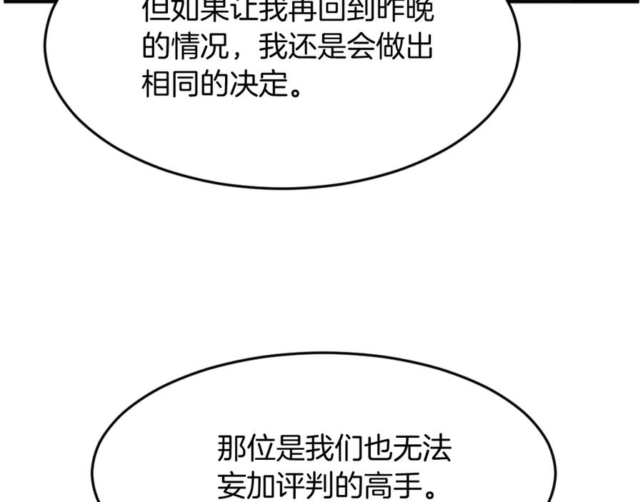 《重生不死尊》第171话 屠村 第35页
