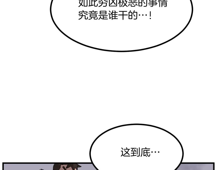 《重生不死尊》第171话 屠村 第99页