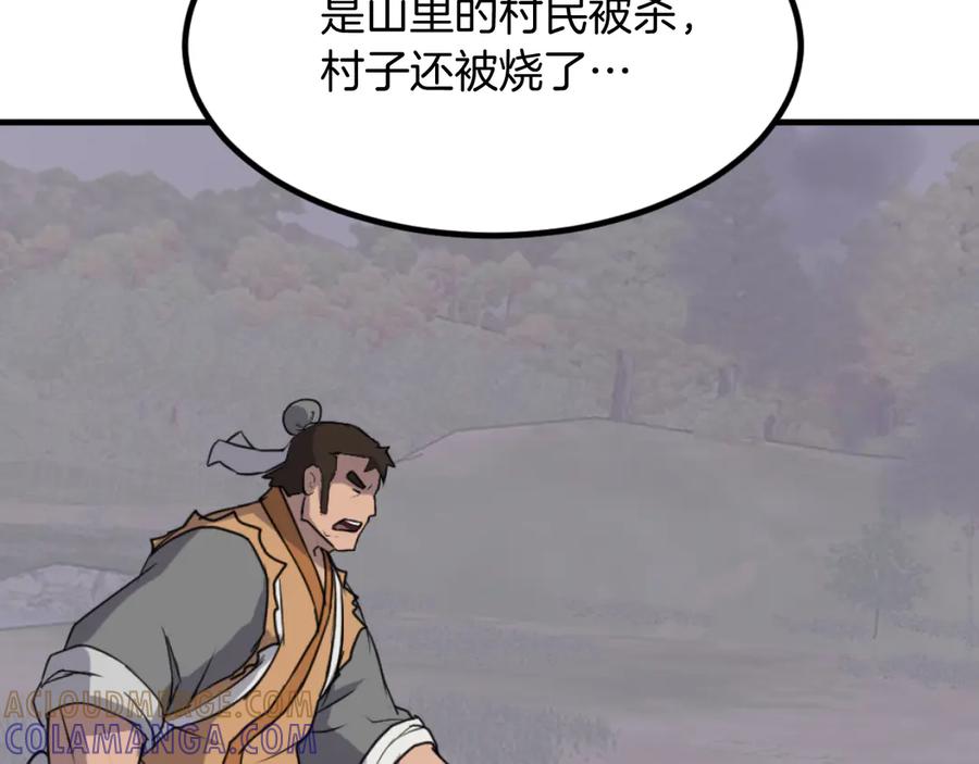 《重生不死尊》第171话 屠村 第97页