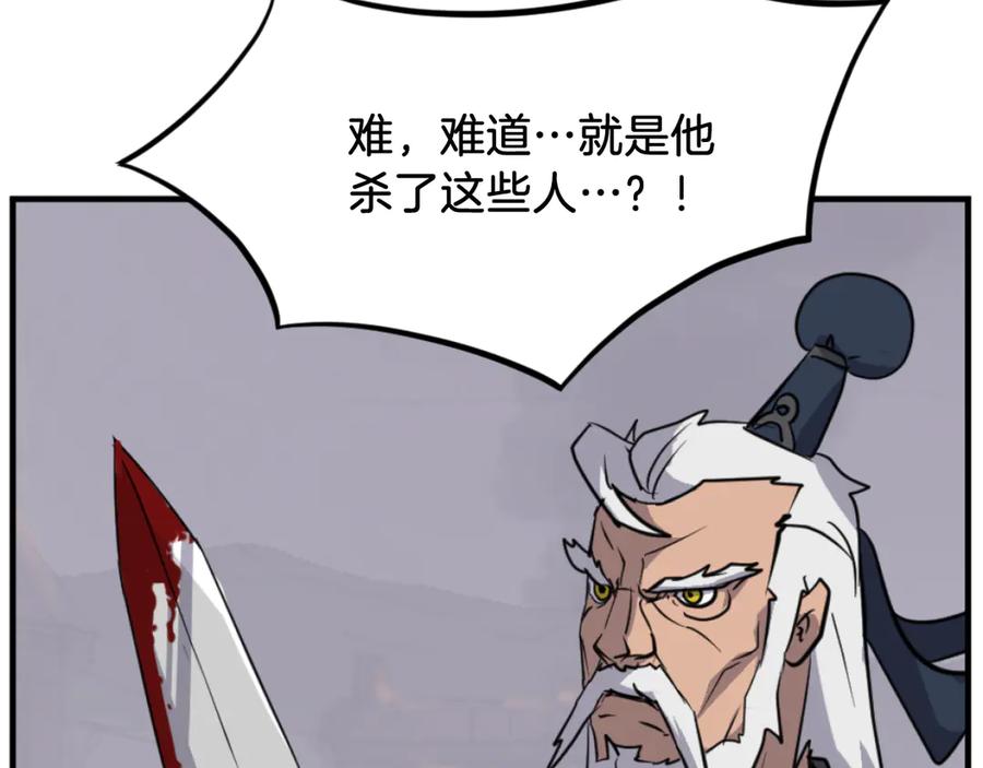 《重生不死尊》第171话 屠村 第118页
