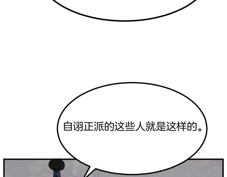 《重生不死尊》第172话 霸王 第119页