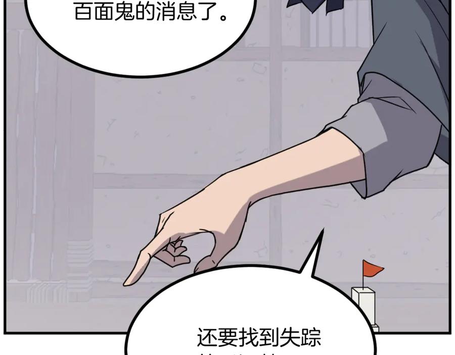 《重生不死尊》第172话 霸王 第35页