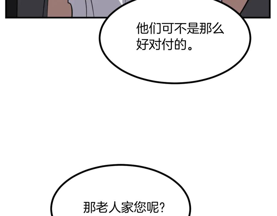 《重生不死尊》第172话 霸王 第150页