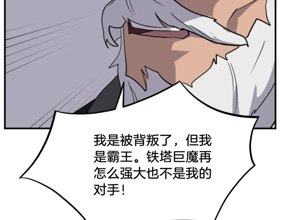 《重生不死尊》第172话 霸王 第155页