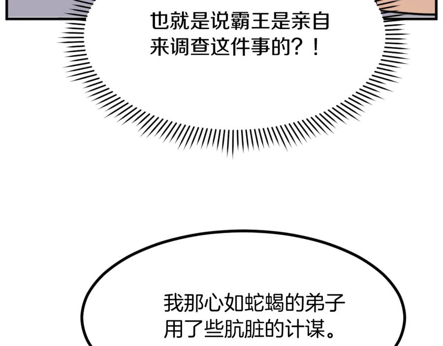 《重生不死尊》第172话 霸王 第124页
