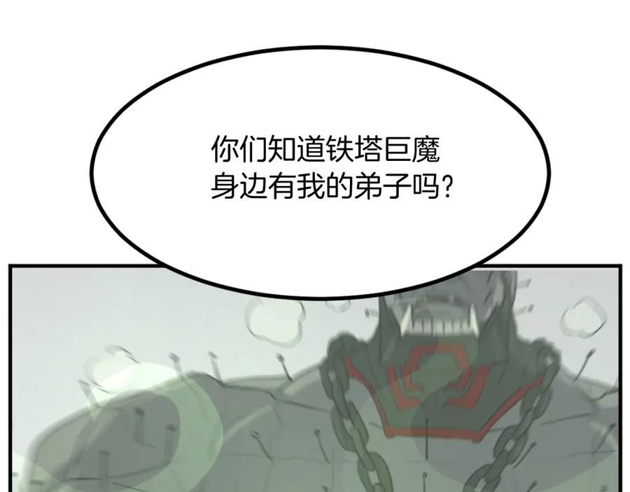 《重生不死尊》第172话 霸王 第168页