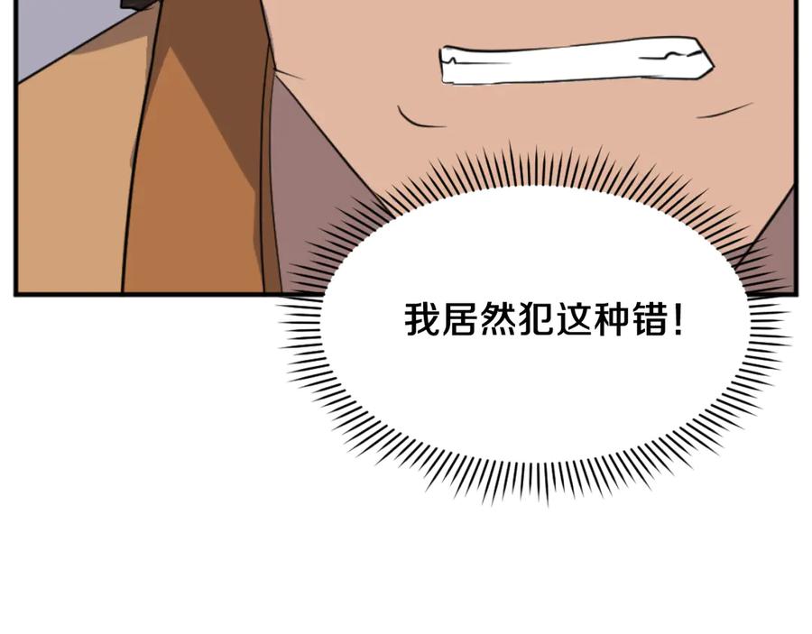 《重生不死尊》第172话 霸王 第134页