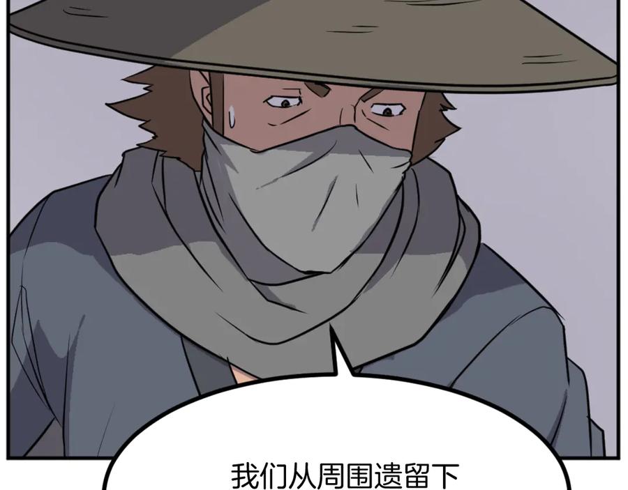 《重生不死尊》第172话 霸王 第14页
