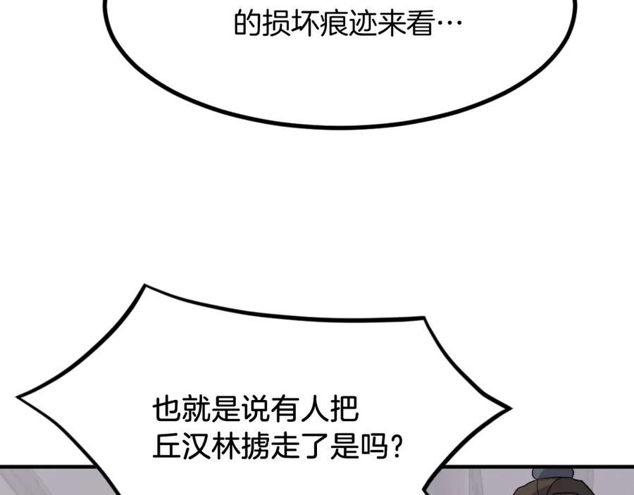 《重生不死尊》第172话 霸王 第15页