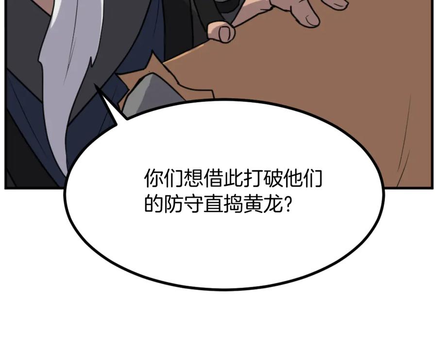 《重生不死尊》第172话 霸王 第167页