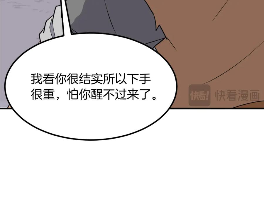 《重生不死尊》第172话 霸王 第100页
