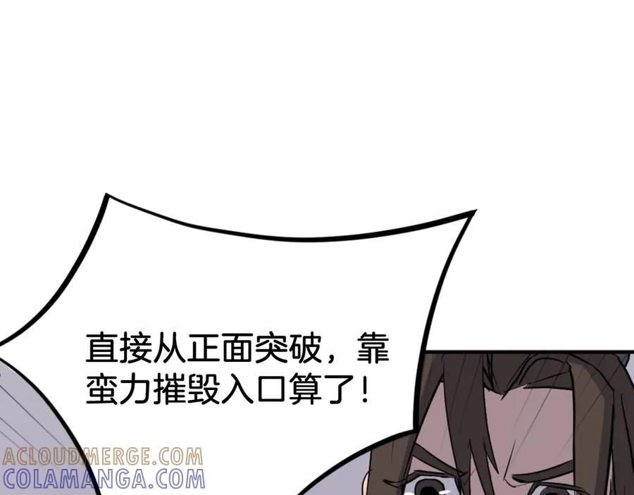 《重生不死尊》第172话 霸王 第41页