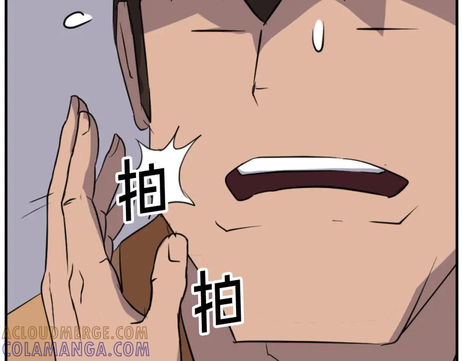 《重生不死尊》第172话 霸王 第141页