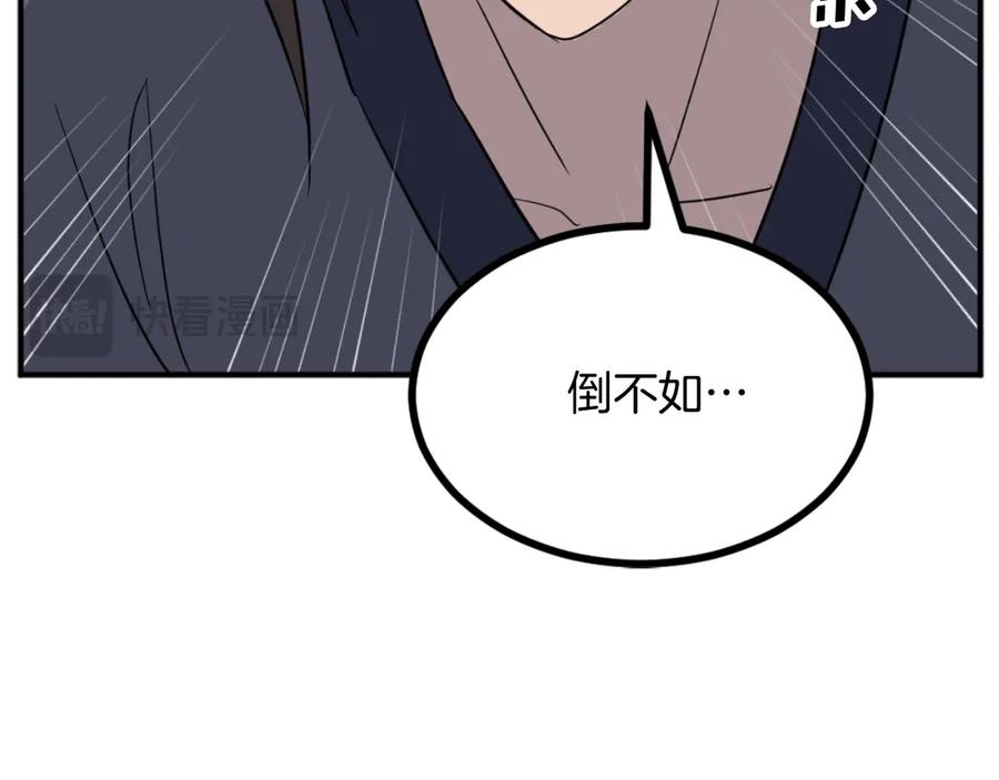 《重生不死尊》第172话 霸王 第38页