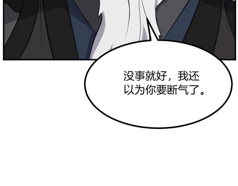 《重生不死尊》第172话 霸王 第95页