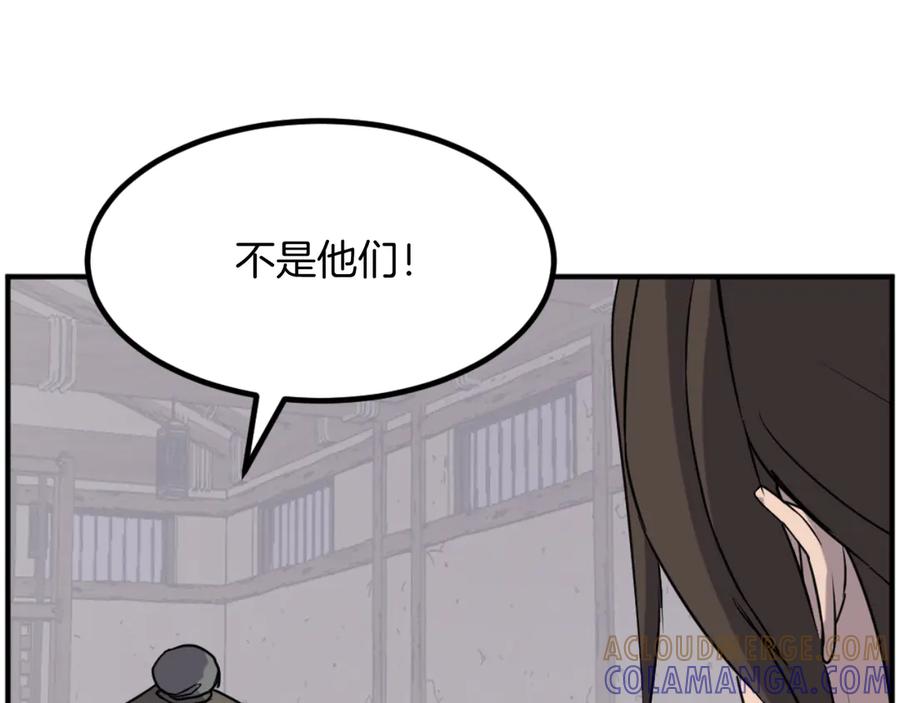 《重生不死尊》第172话 霸王 第21页