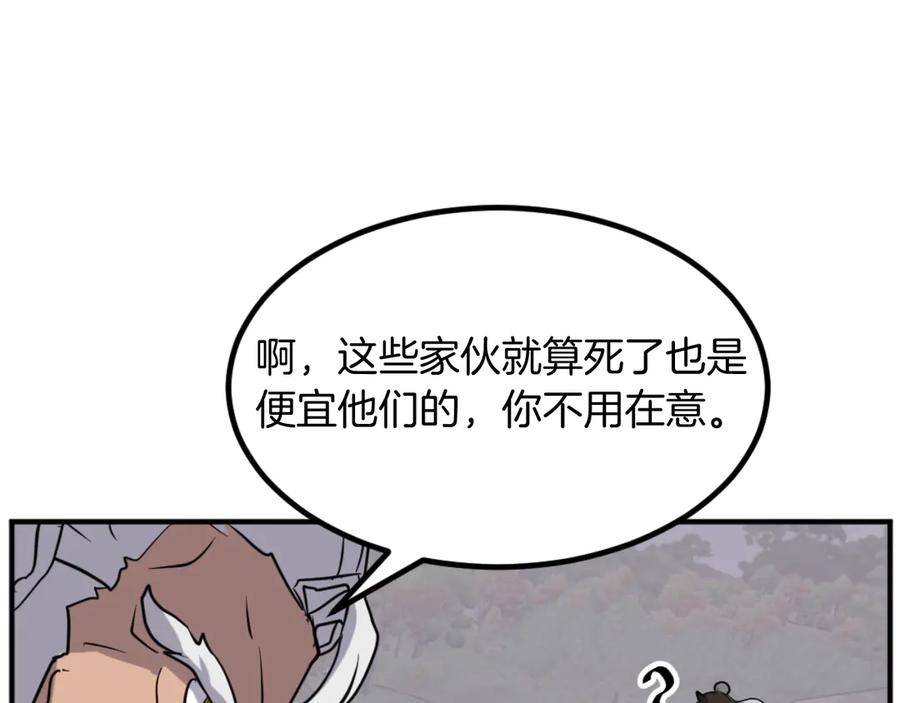 《重生不死尊》第172话 霸王 第106页