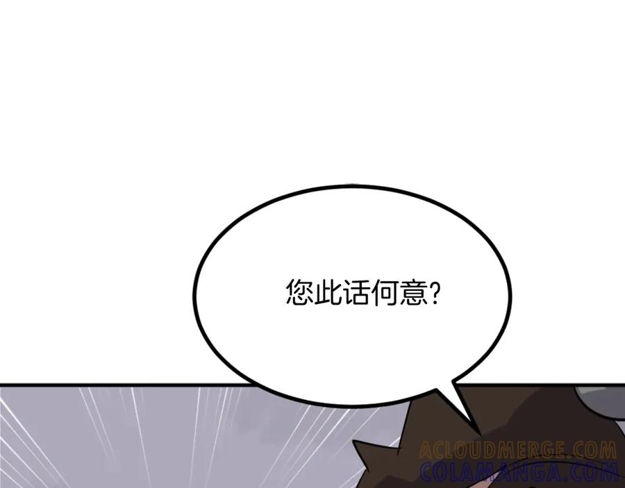 《重生不死尊》第172话 霸王 第109页