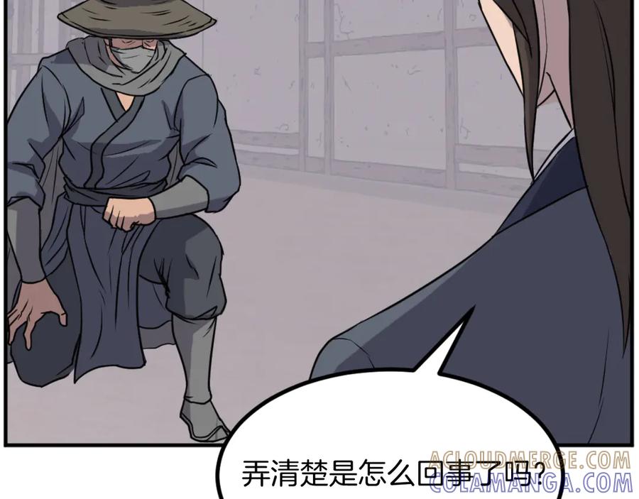 《重生不死尊》第172话 霸王 第9页