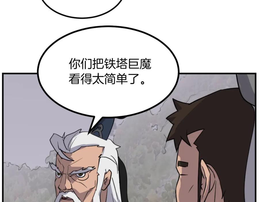 《重生不死尊》第172话 霸王 第143页
