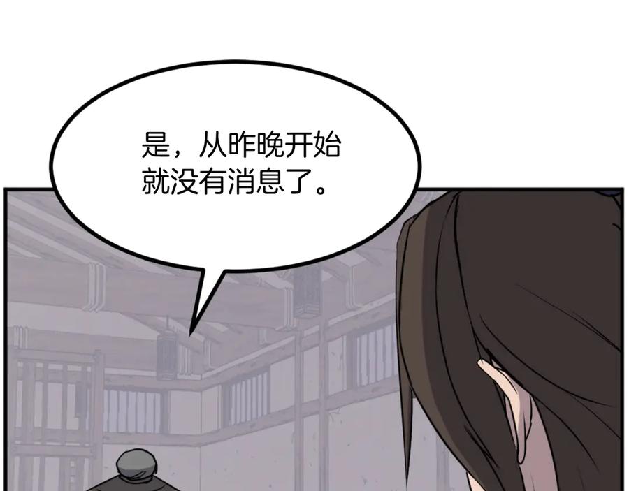 《重生不死尊》第172话 霸王 第8页
