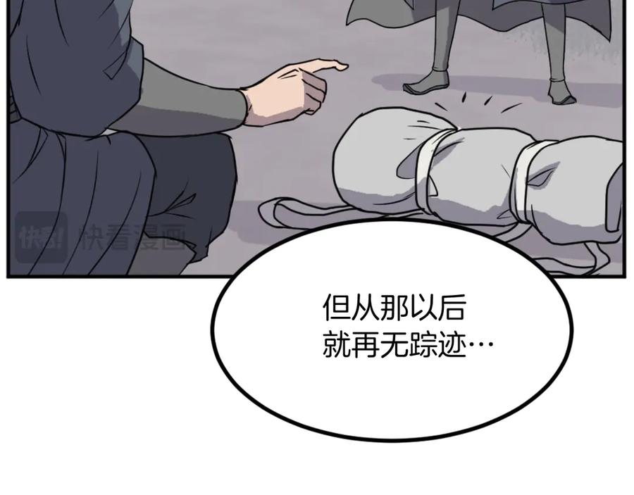 《重生不死尊》第172话 霸王 第12页