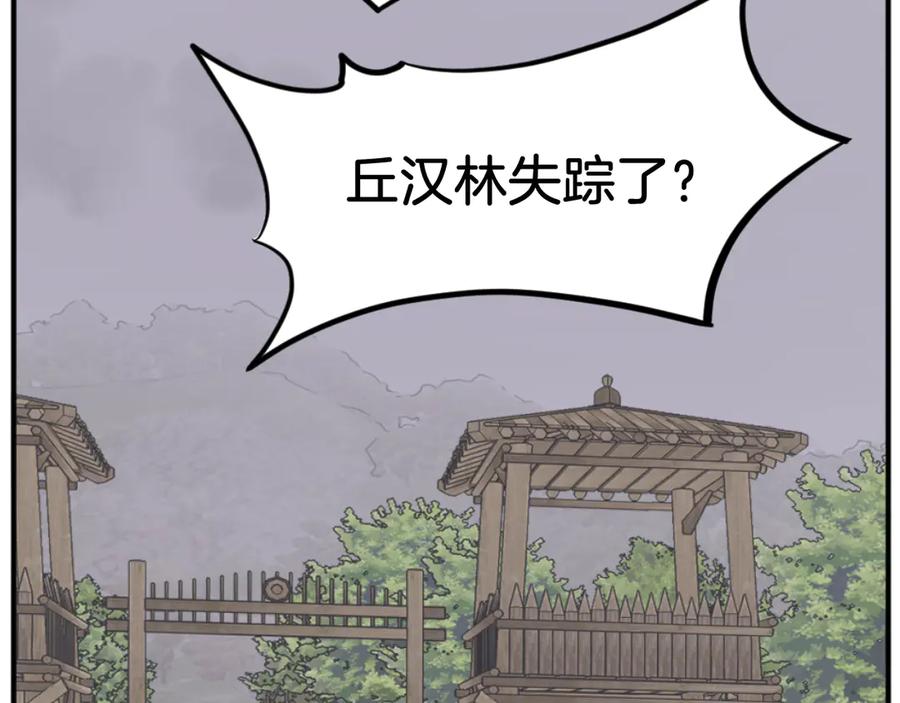 《重生不死尊》第172话 霸王 第6页