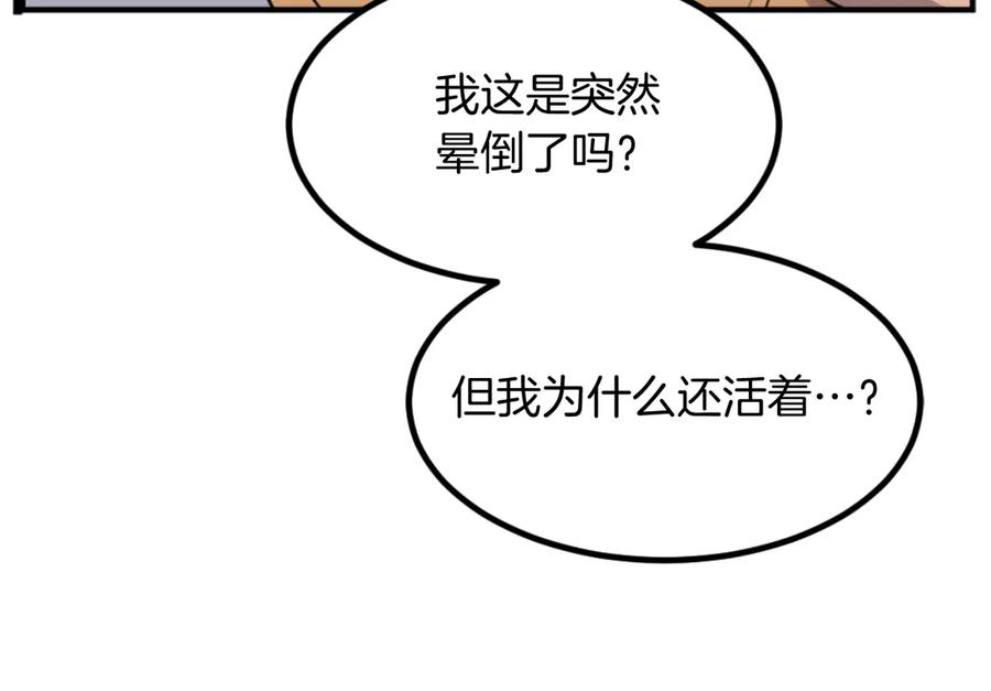 《重生不死尊》第172话 霸王 第63页