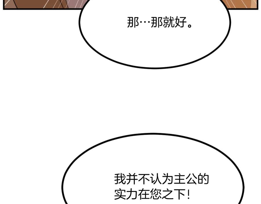 《重生不死尊》第172话 霸王 第158页