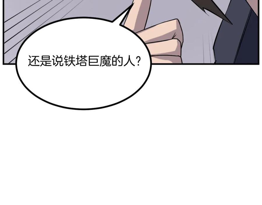《重生不死尊》第172话 霸王 第20页