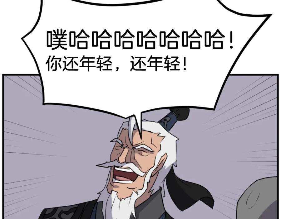 《重生不死尊》第172话 霸王 第163页