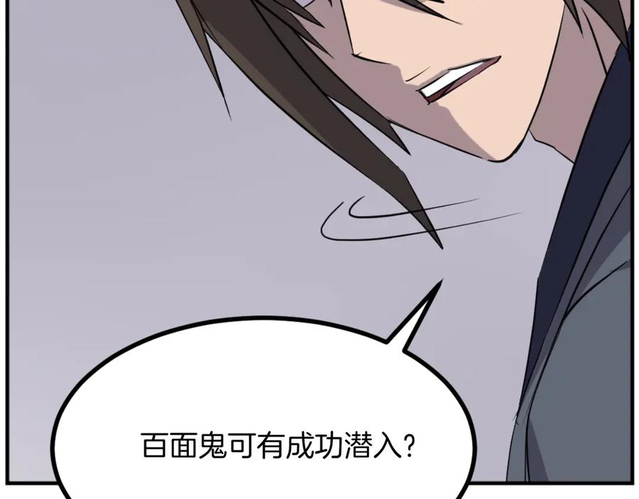 《重生不死尊》第172话 霸王 第30页