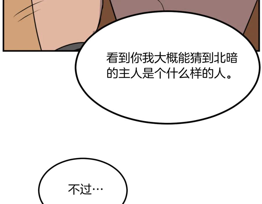 《重生不死尊》第172话 霸王 第142页
