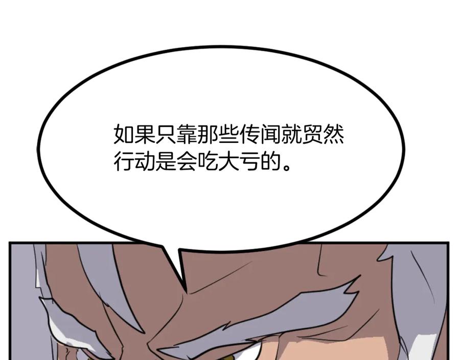 《重生不死尊》第172话 霸王 第148页