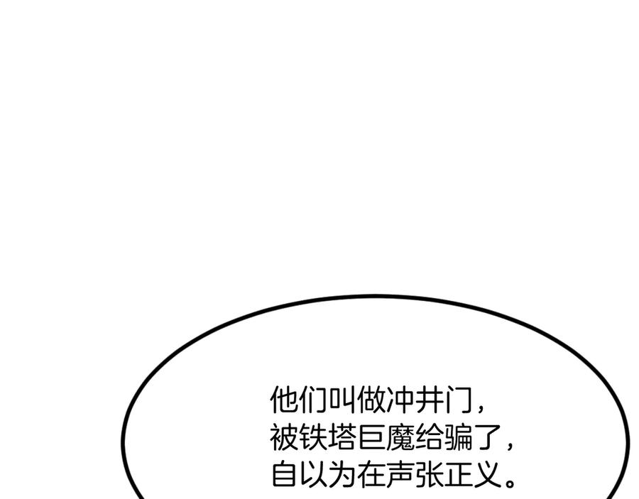 《重生不死尊》第172话 霸王 第116页