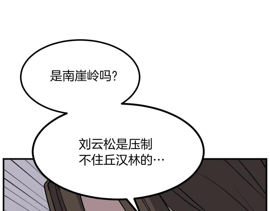 《重生不死尊》第172话 霸王 第18页