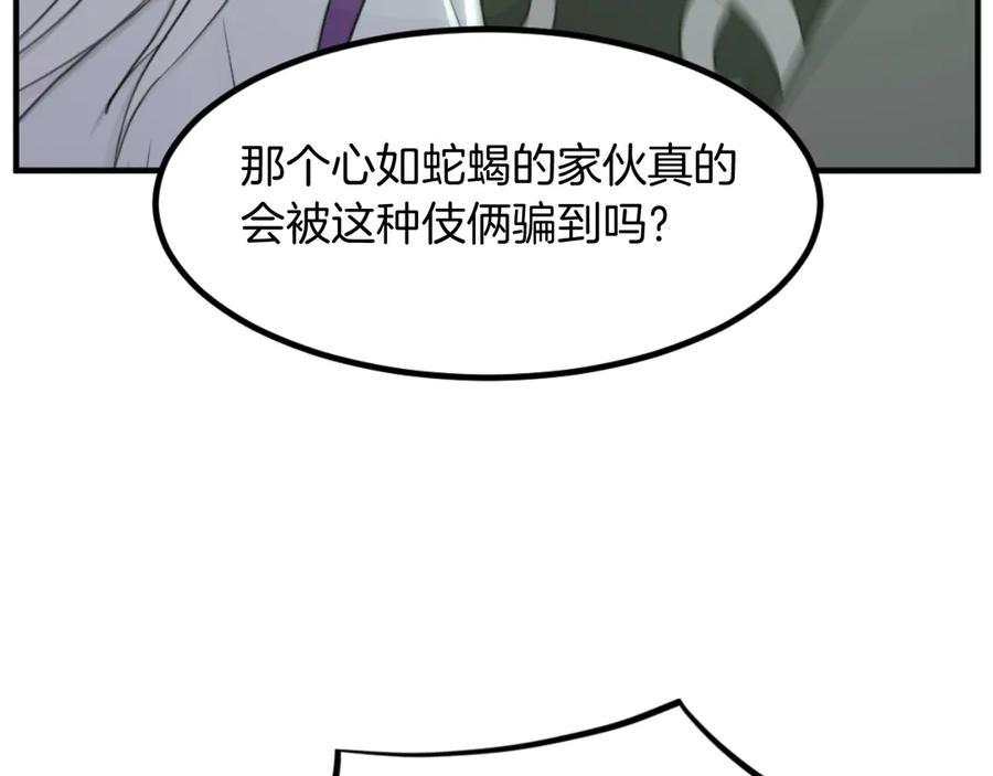 《重生不死尊》第172话 霸王 第170页