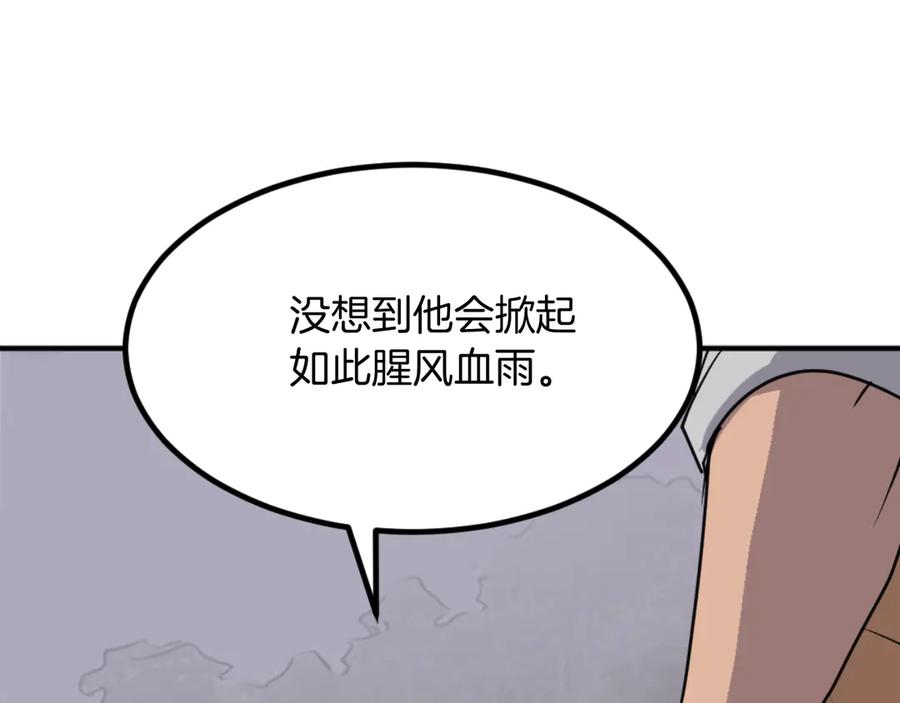 《重生不死尊》第172话 霸王 第127页