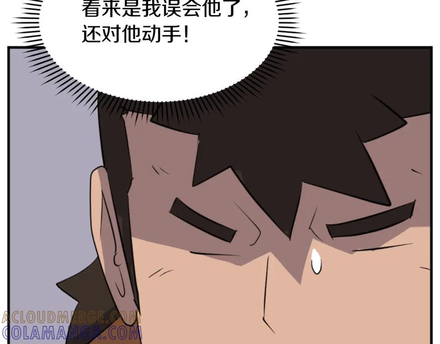 《重生不死尊》第172话 霸王 第133页