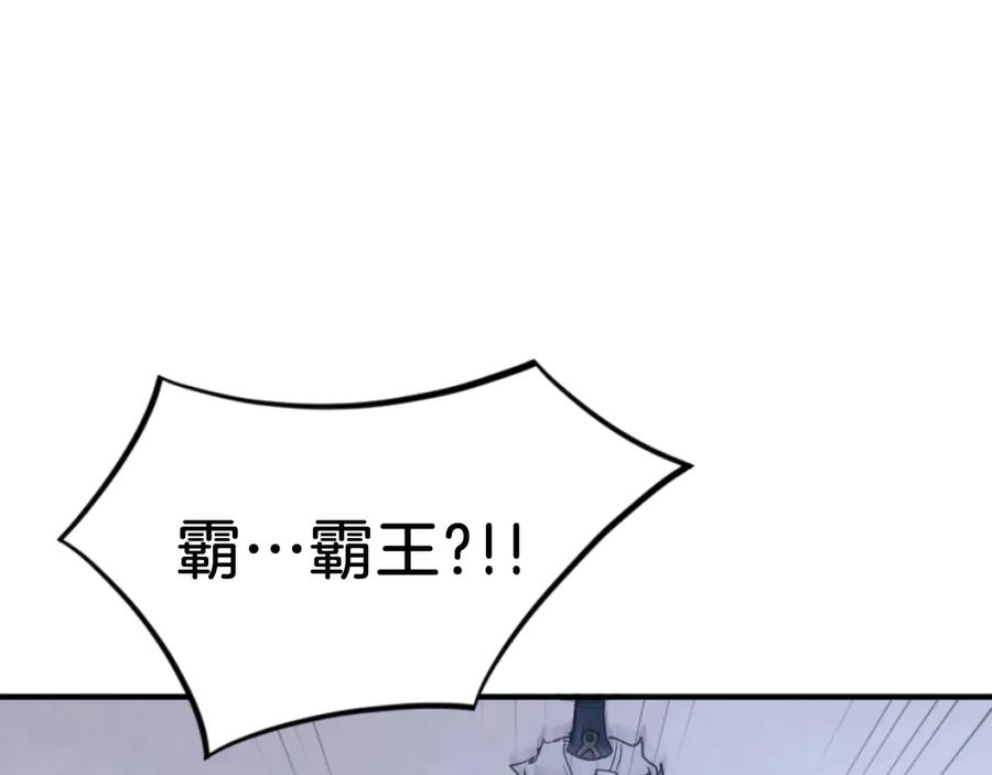 《重生不死尊》第172话 霸王 第84页