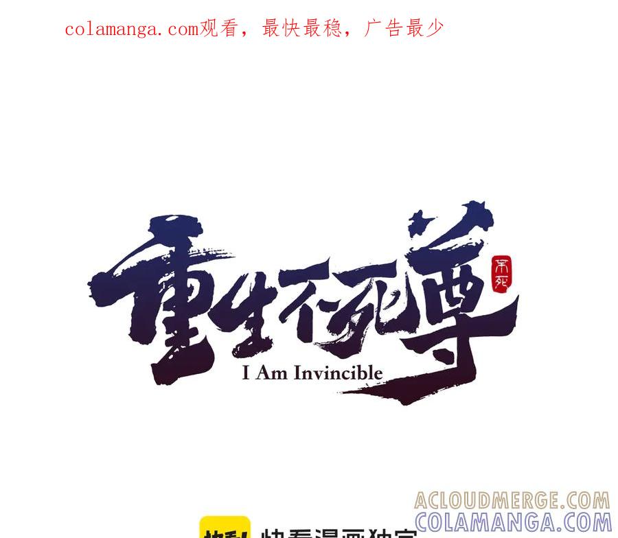 《重生不死尊》第172话 霸王 第1页