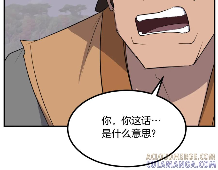 《重生不死尊》第172话 霸王 第97页