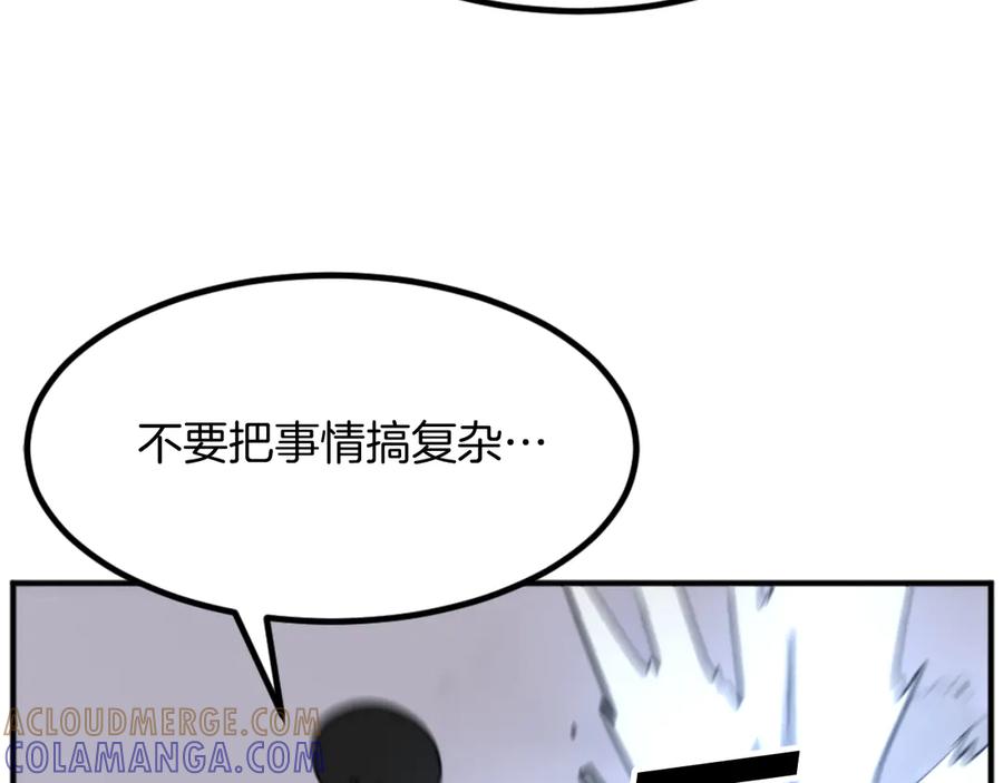 《重生不死尊》第172话 霸王 第173页