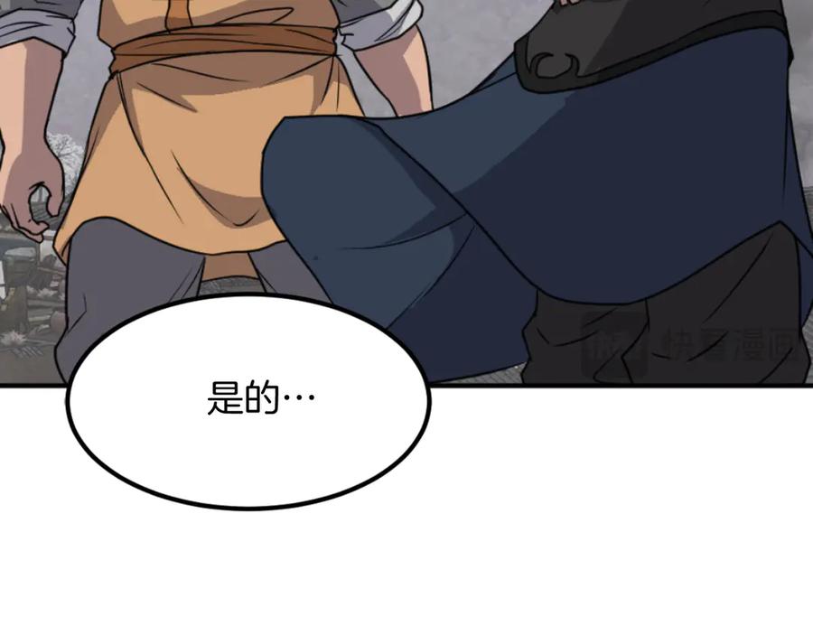 《重生不死尊》第172话 霸王 第147页