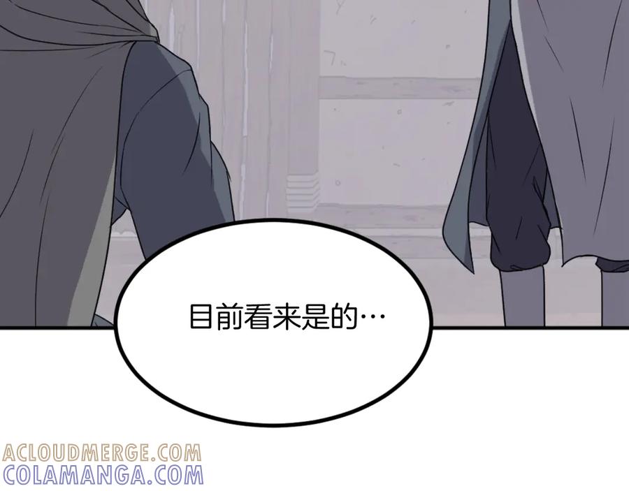 《重生不死尊》第172话 霸王 第17页