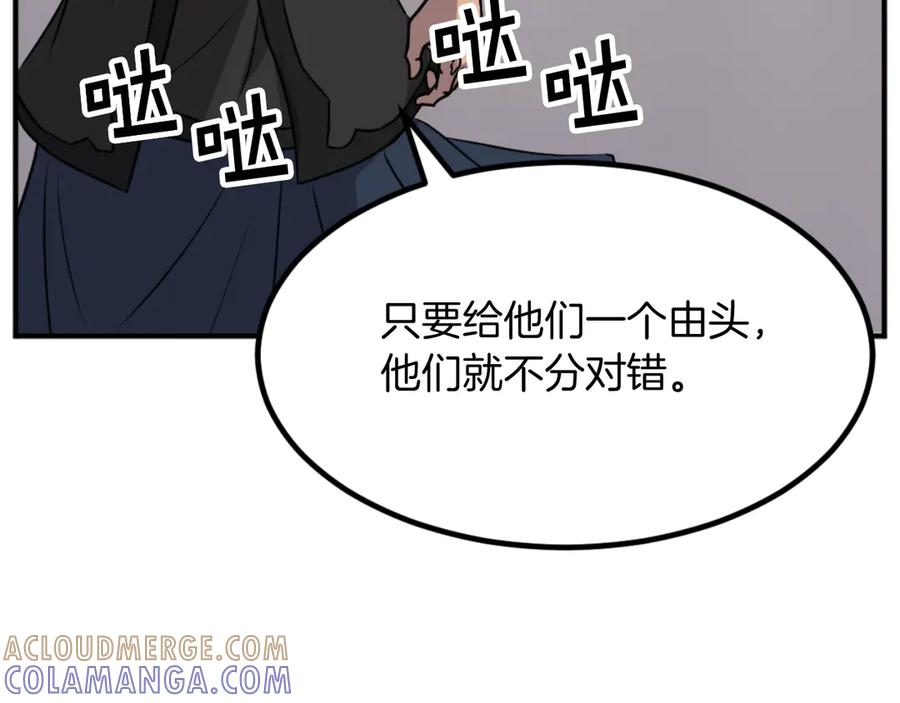 《重生不死尊》第172话 霸王 第121页